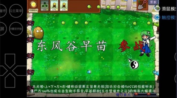 植物大战僵尸东方版
