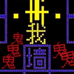 猛鬼入侵手机版