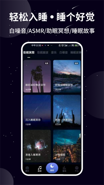 熊猫睡眠app官方版