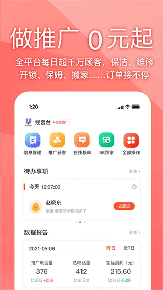 58同城商家版最新版