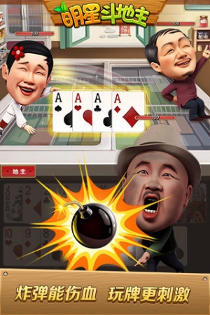 明星斗地主乡村爱情