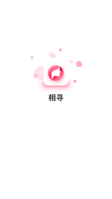 相寻交友