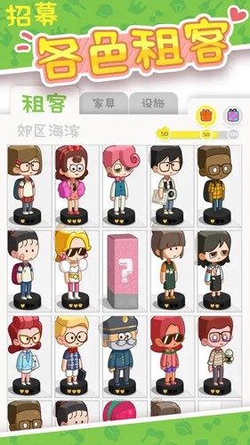 房东模拟器内置作弊菜单