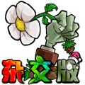 植物大战僵尸杂交版手机重置版