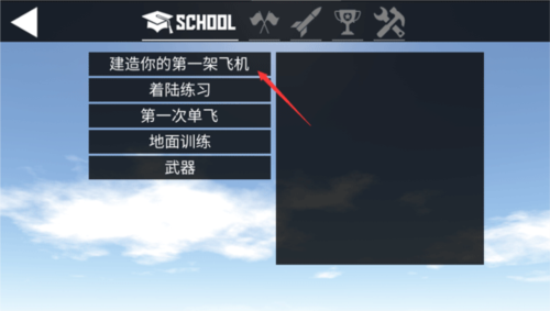 简单飞机怎么玩2