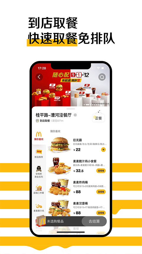 麦当劳app最新版本2026