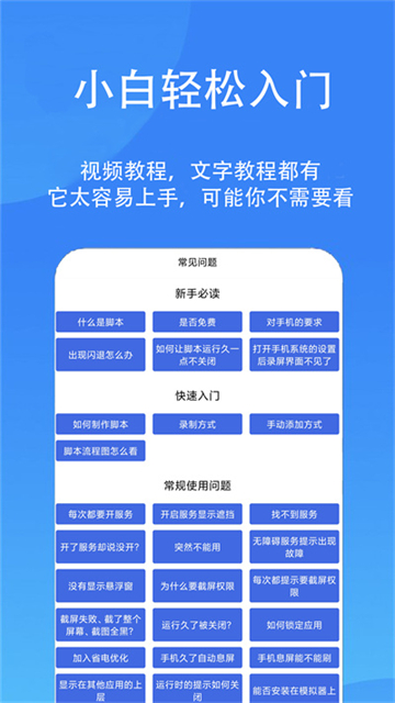 触控精灵app免费版