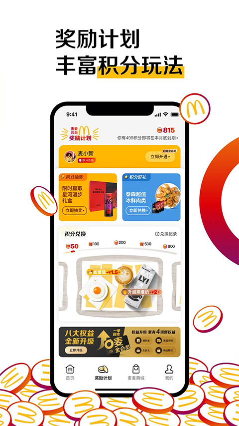 麦当劳app最新版本2026