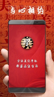 字体美化大师回归版免费版