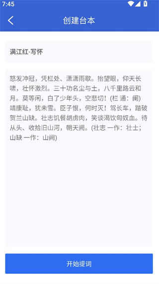 口播提词器演讲专业版