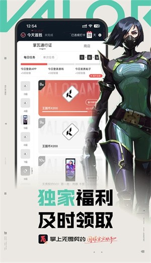 无畏契约掌上助手