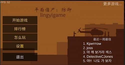 平面僵尸防御无限子弹无限金币版