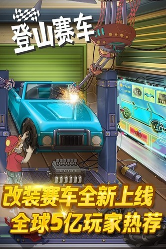 登山赛车9999金币9999钻石版