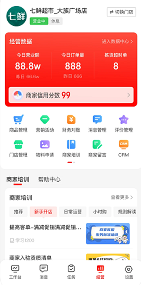 京东外卖商家版