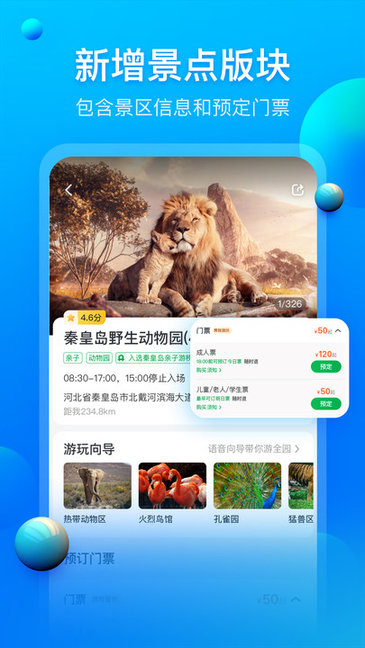 阿哈路书免费版