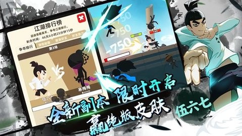 我功夫特牛伍六七联动