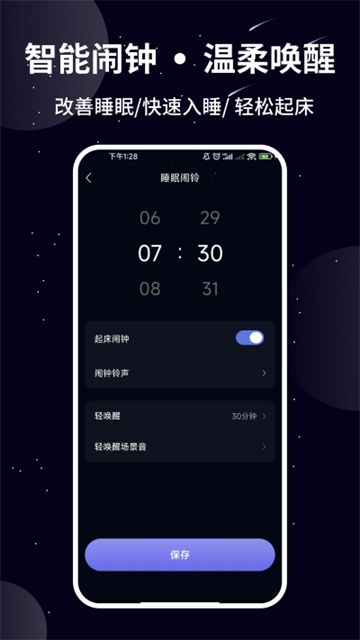 熊猫睡眠app官方版