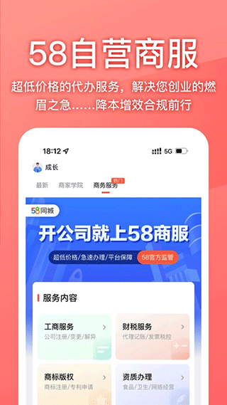 58同城商家版最新版