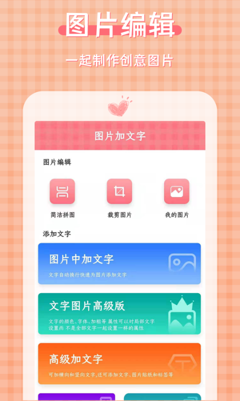 图片加文字大师版