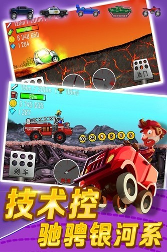 登山赛车9999金币9999钻石版