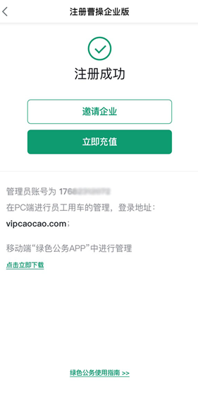 曹操企业版