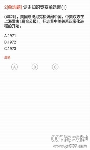 党政考试题库app免费完整版
