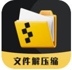zip解压缩专家