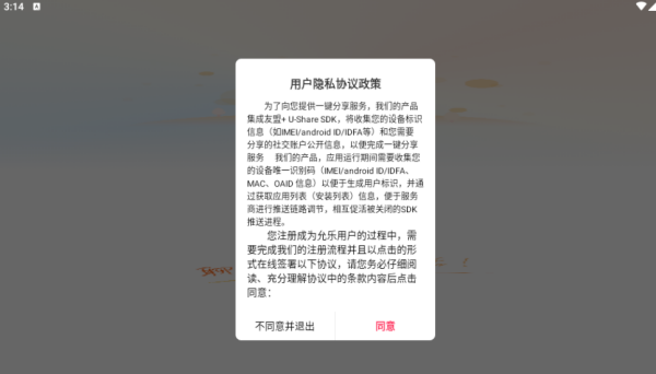 允乐社交软件下载