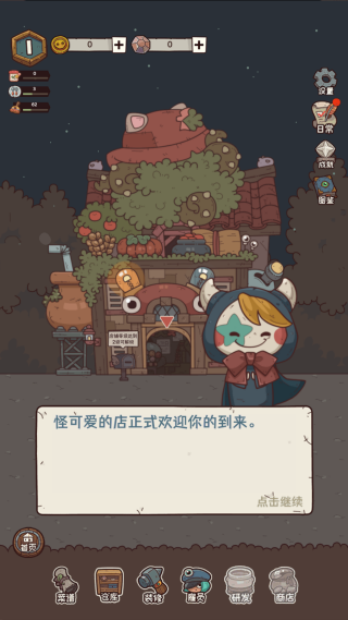 怪可爱的店测试服 怪可爱的店测试服