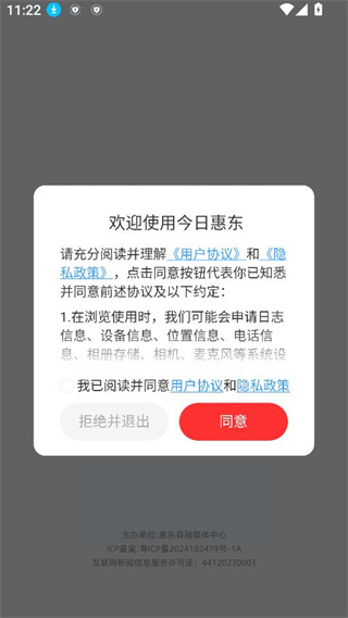 今日惠东 今日惠东
