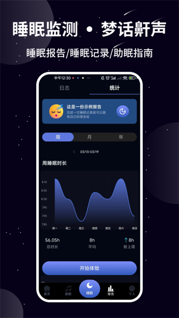 熊猫睡眠app官方版