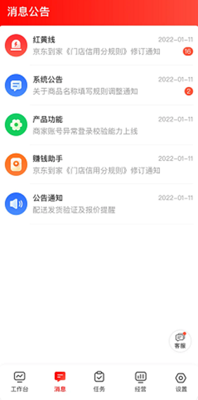 京东外卖商家版