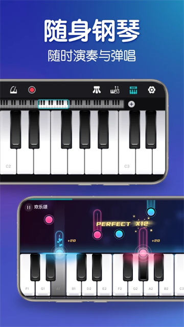 来音钢琴app官方版