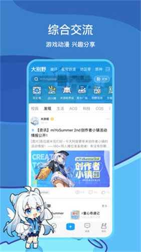 米游社2.0版本