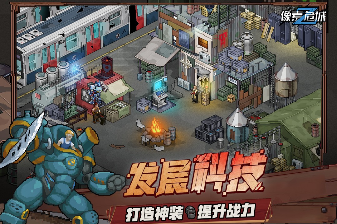 像素危城内置MOD版