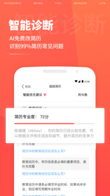 超级简历免费版