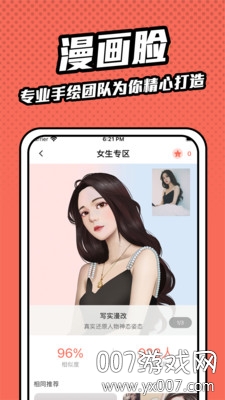 照片漫画头像生成器无水印版