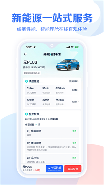易车汽车报价app官方版