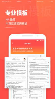 超级简历免费版