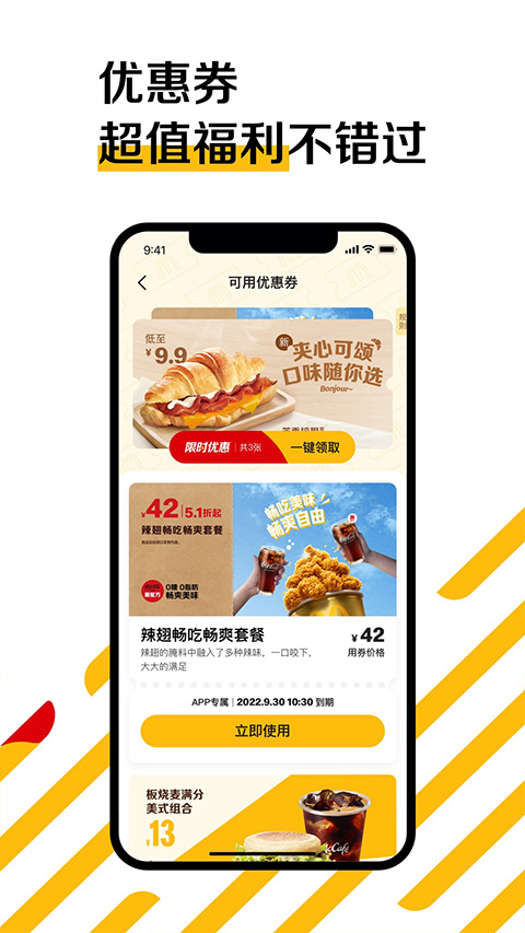 麦当劳app最新版本2026