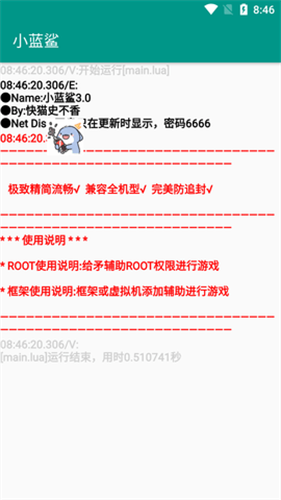 小蓝鲨辅助器最新版