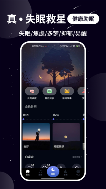 熊猫睡眠app官方版