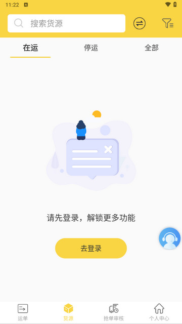 货当当货主