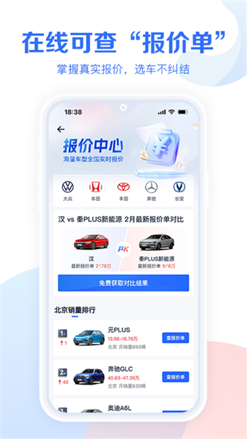 易车汽车报价app官方版