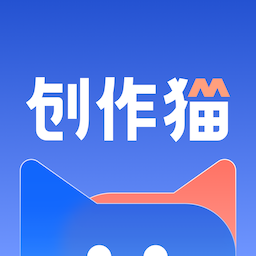 创作猫最新版本