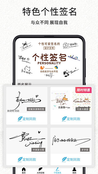 我的签名设计免费版