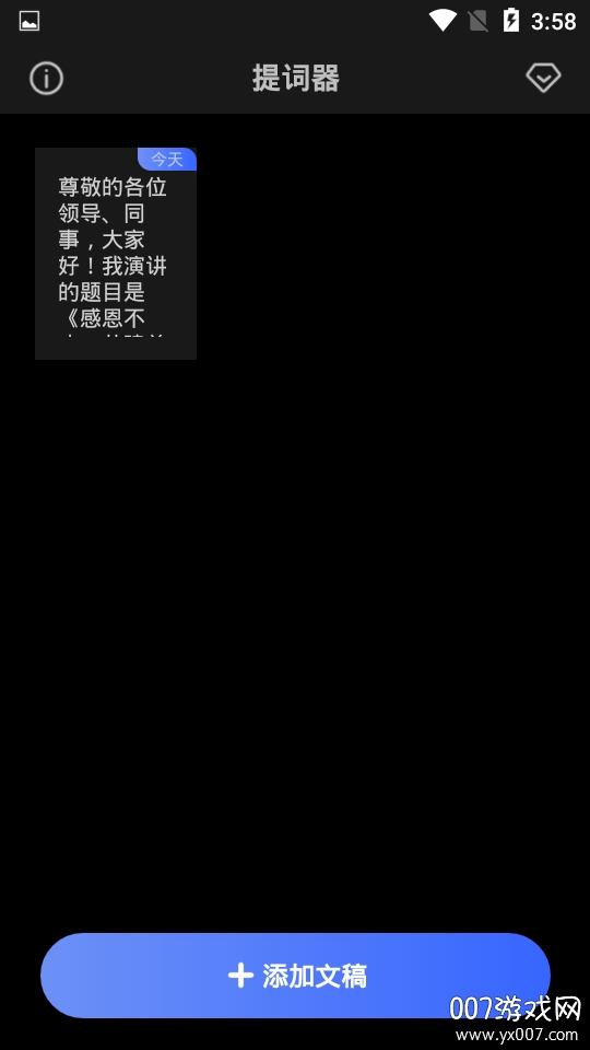 口播提词器演讲专业版