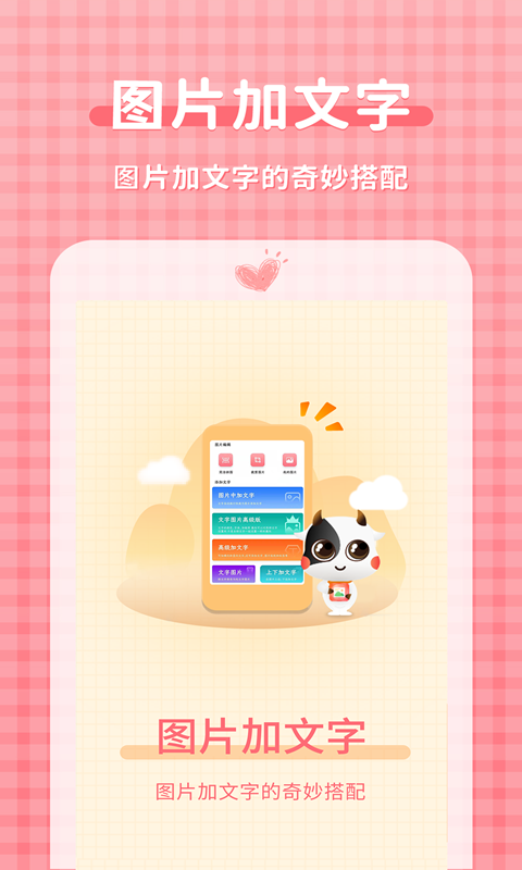 图片加文字大师版