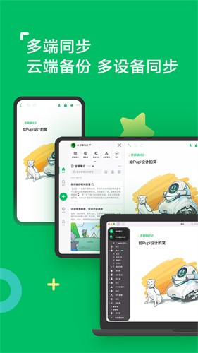印象笔记免费版