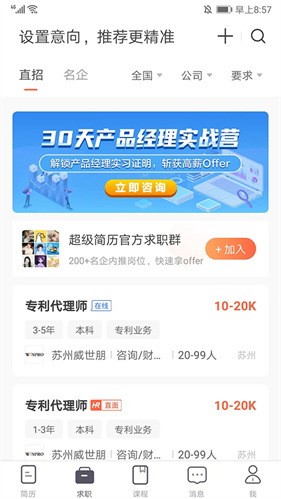 超级简历免费版